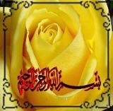 Bismillahi-ir-rahman-ir-rahim